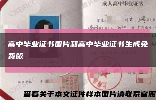 高中畢業證書圖片和高中畢業證書生成免費版縮略圖