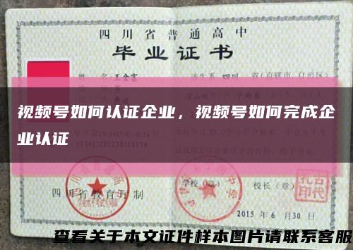視頻號如何認證企業，視頻號如何完成企業認證縮略圖