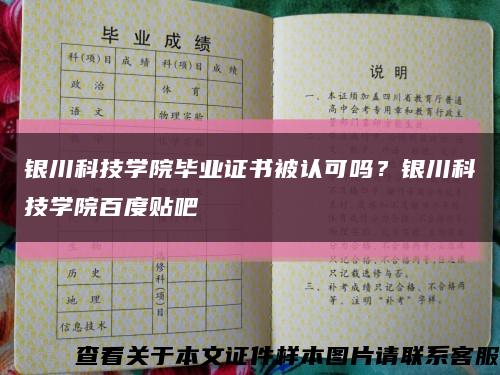 銀川科技學院畢業證書被認可嗎？銀川科技學院百度貼吧縮略圖