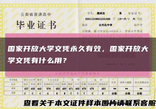 國家開放大學文憑永久有效，國家開放大學文憑有什么用？縮略圖