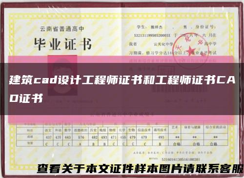 建筑cad設計工程師證書和工程師證書CAD證書縮略圖