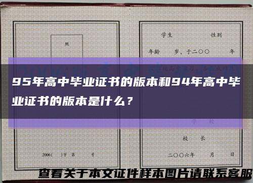 95年高中畢業證書的版本和94年高中畢業證書的版本是什么？縮略圖