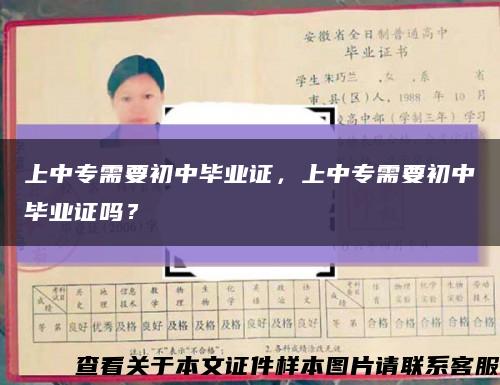 上中專需要初中畢業證，上中專需要初中畢業證嗎？縮略圖