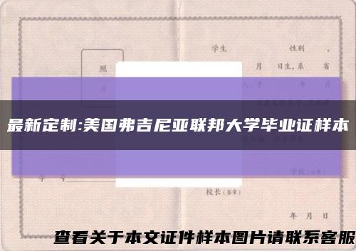 最新定制:美國弗吉尼亞聯邦大學畢業證樣本縮略圖