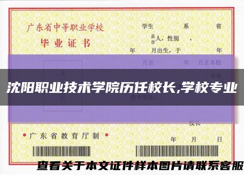 沈陽職業技術學院歷任校長,學校專業縮略圖