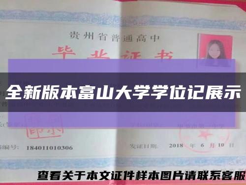 全新版本富山大學學位記展示縮略圖