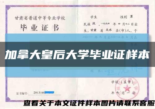 加拿大皇后大學畢業證樣本縮略圖