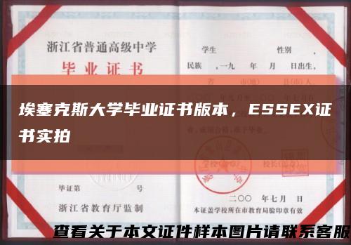 埃塞克斯大學畢業證書版本，ESSEX證書實拍縮略圖