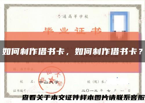 如何制作借書卡，如何制作借書卡？縮略圖