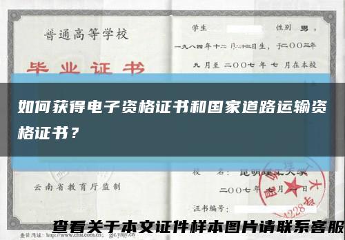 如何獲得電子資格證書和國家道路運輸資格證書？縮略圖