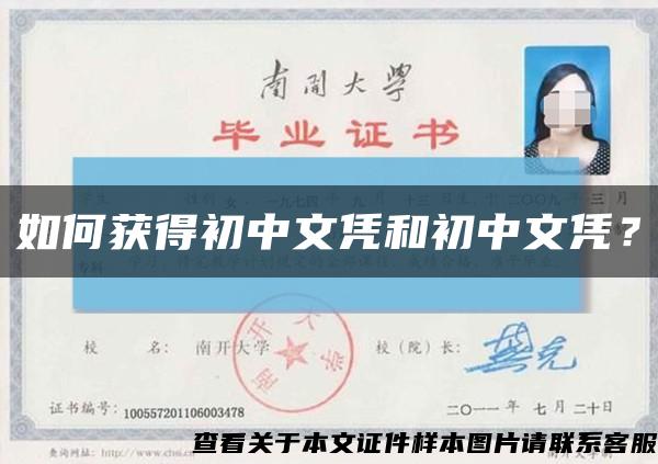 如何獲得初中文憑和初中文憑？縮略圖