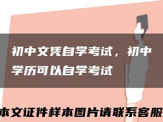 初中文憑自學考試，初中學歷可以自學考試縮略圖