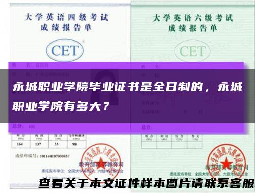 永城職業學院畢業證書是全日制的，永城職業學院有多大？縮略圖