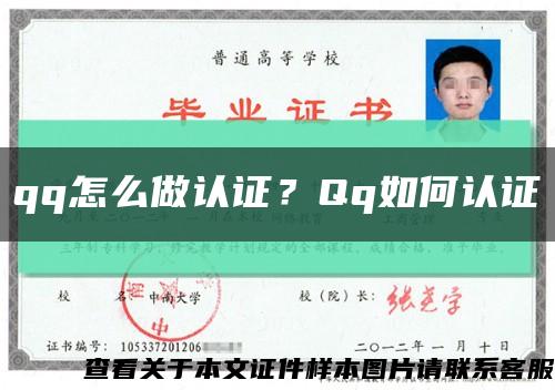 qq怎么做認證？Qq如何認證縮略圖