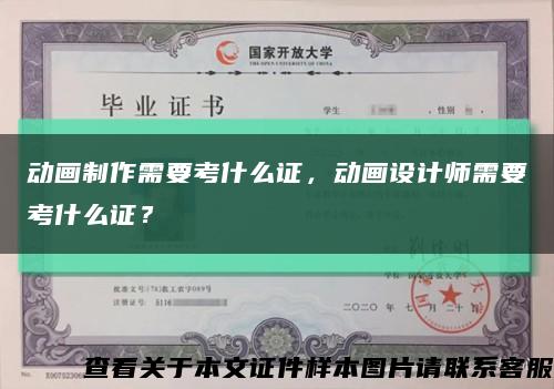 動畫制作需要考什么證，動畫設計師需要考什么證？縮略圖