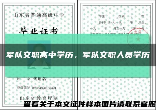 軍隊文職高中學歷，軍隊文職人員學歷縮略圖