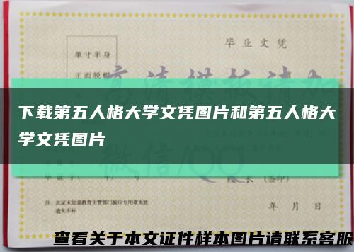 下載第五人格大學文憑圖片和第五人格大學文憑圖片縮略圖