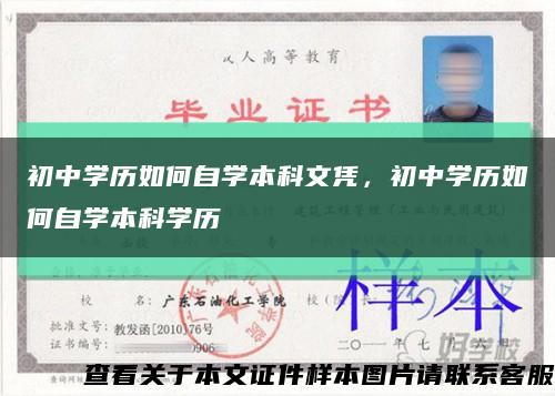 初中學歷如何自學本科文憑，初中學歷如何自學本科學歷縮略圖