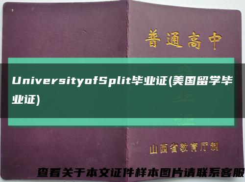 UniversityofSplit畢業證(美國留學畢業證)縮略圖
