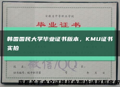 韓國國民大學畢業證書版本，KMU證書實拍縮略圖