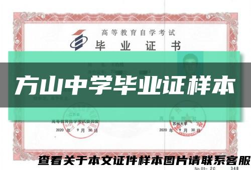 方山中學畢業證樣本縮略圖
