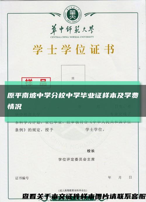 原平南坡中學分校中學畢業證樣本及學費情況縮略圖
