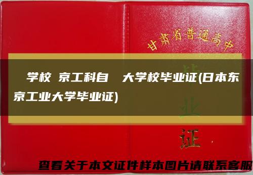 専門學校東京工科自動車大學校畢業證(日本東京工業大學畢業證)縮略圖