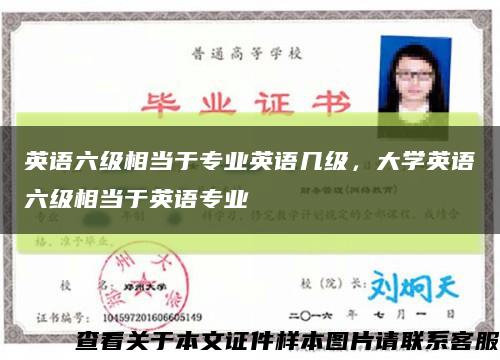 英語六級相當于專業英語幾級，大學英語六級相當于英語專業縮略圖