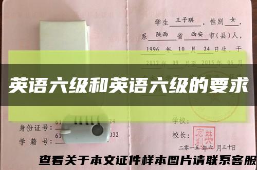 英語六級和英語六級的要求縮略圖