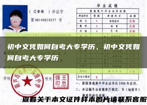 初中文憑如何自考大專學歷，初中文憑如何自考大專學歷縮略圖
