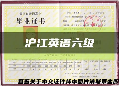 滬江英語六級縮略圖