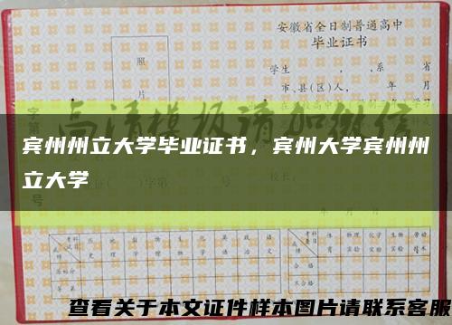 賓州州立大學畢業證書，賓州大學賓州州立大學縮略圖