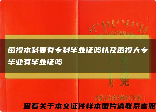 函授本科要有?？飘厴I證嗎以及函授大專畢業有畢業證嗎縮略圖
