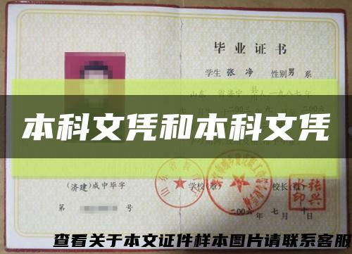 本科文憑和本科文憑縮略圖