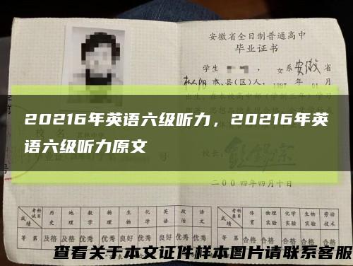 20216年英語六級聽力，20216年英語六級聽力原文縮略圖