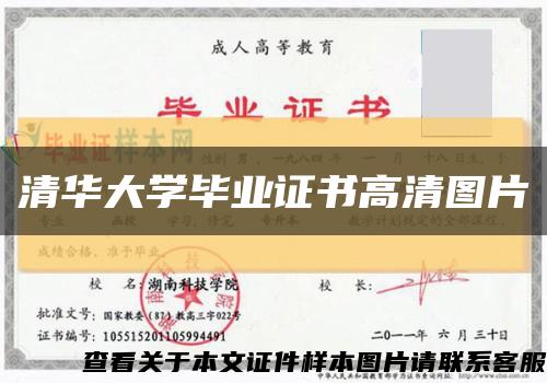 清華大學畢業證書高清圖片縮略圖