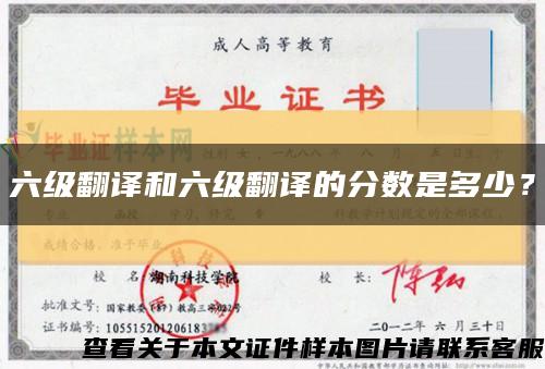 六級翻譯和六級翻譯的分數是多少？縮略圖