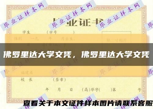 佛羅里達大學文憑，佛羅里達大學文憑縮略圖