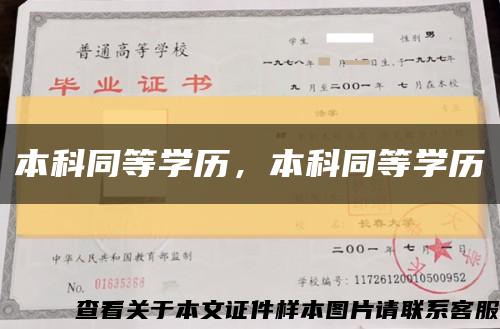 本科同等學歷，本科同等學歷縮略圖