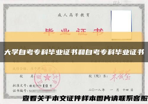 大學自考?？飘厴I證書和自考?？飘厴I證書縮略圖