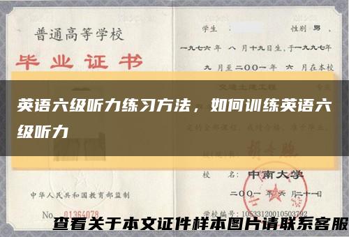 英語六級聽力練習方法，如何訓練英語六級聽力縮略圖