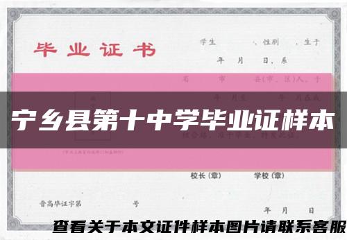 寧鄉縣第十中學畢業證樣本縮略圖