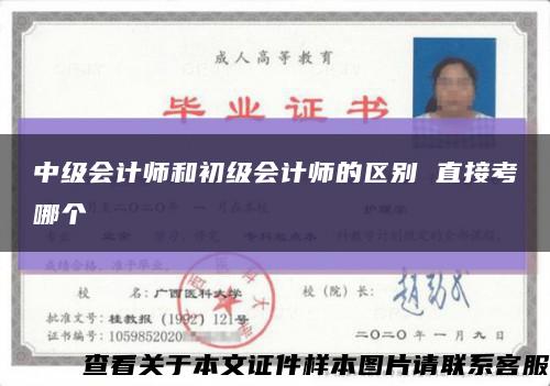 中級會計師和初級會計師的區別 直接考哪個縮略圖