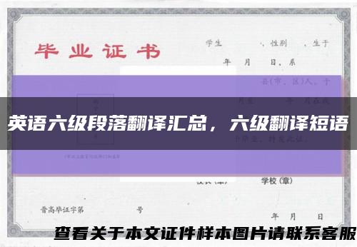英語六級段落翻譯匯總，六級翻譯短語縮略圖