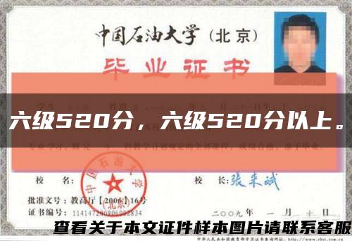 六級520分，六級520分以上?？s略圖
