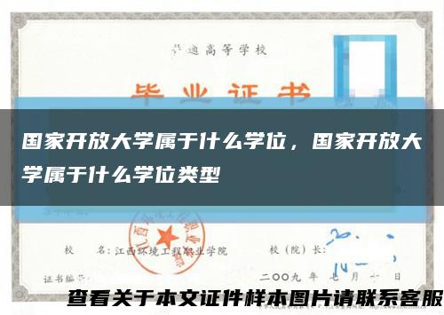 國家開放大學屬于什么學位，國家開放大學屬于什么學位類型縮略圖