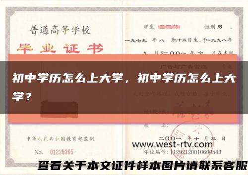 初中學歷怎么上大學，初中學歷怎么上大學？縮略圖