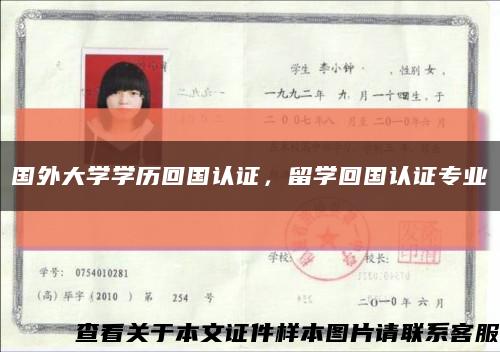 國外大學學歷回國認證，留學回國認證專業縮略圖