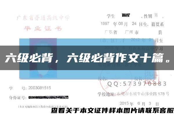 六級必背，六級必背作文十篇?？s略圖