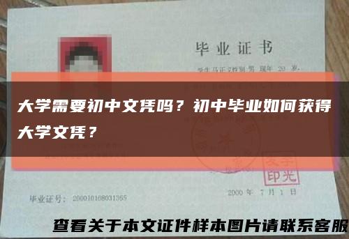 大學需要初中文憑嗎？初中畢業如何獲得大學文憑？縮略圖